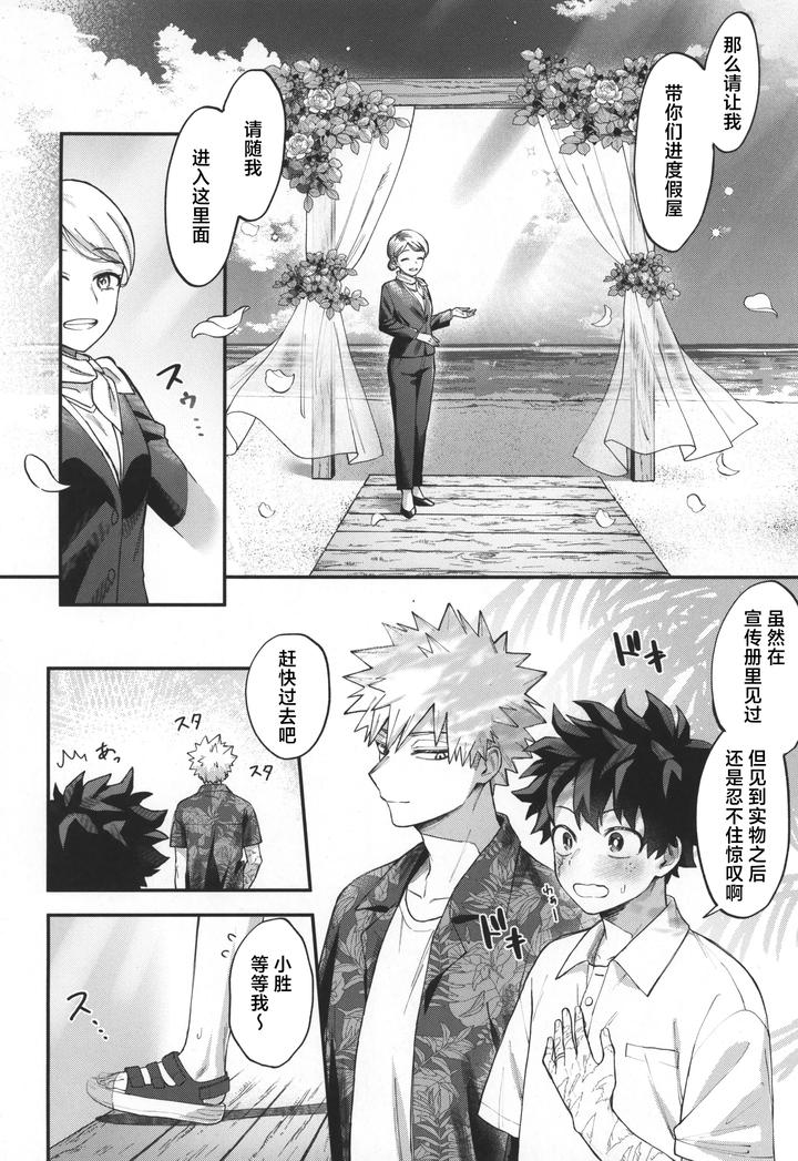 Boku-No-Hero-Academia-Dj-Sky-Honeymoon-By-Melon-Soda-Nayuno-Chn page 6