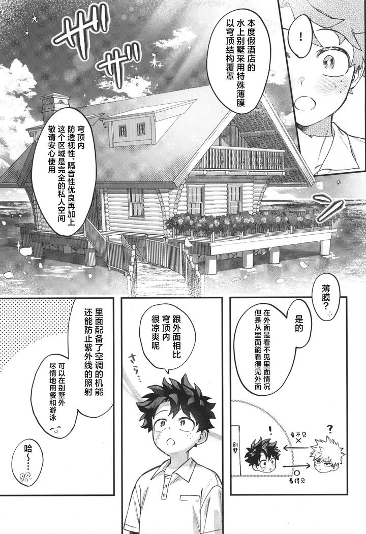 Boku-No-Hero-Academia-Dj-Sky-Honeymoon-By-Melon-Soda-Nayuno-Chn page 7