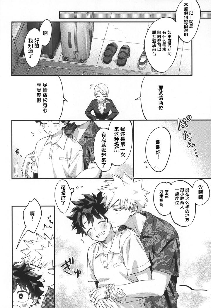 Boku-No-Hero-Academia-Dj-Sky-Honeymoon-By-Melon-Soda-Nayuno-Chn page 8