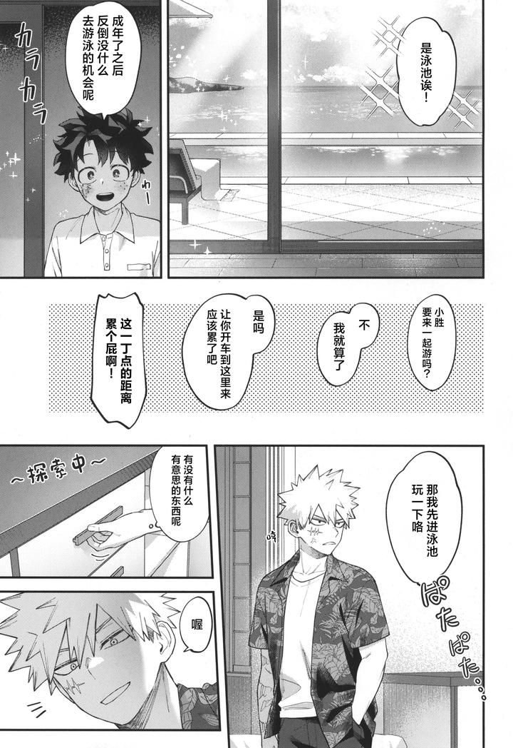 Boku-No-Hero-Academia-Dj-Sky-Honeymoon-By-Melon-Soda-Nayuno-Chn page 9