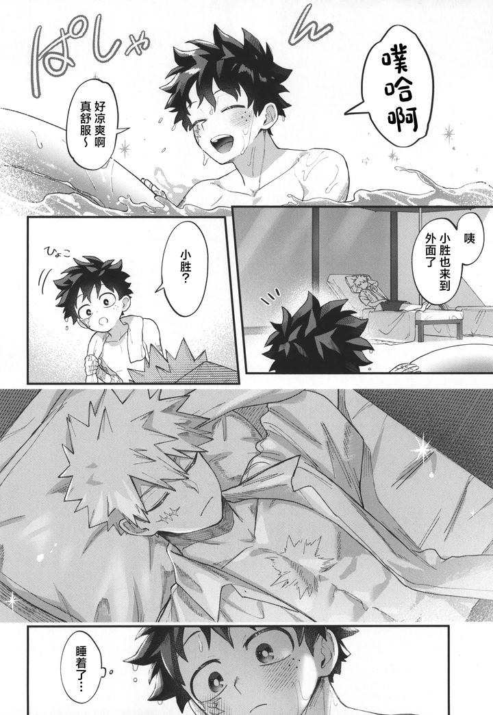 Boku-No-Hero-Academia-Dj-Sky-Honeymoon-By-Melon-Soda-Nayuno-Chn page 10