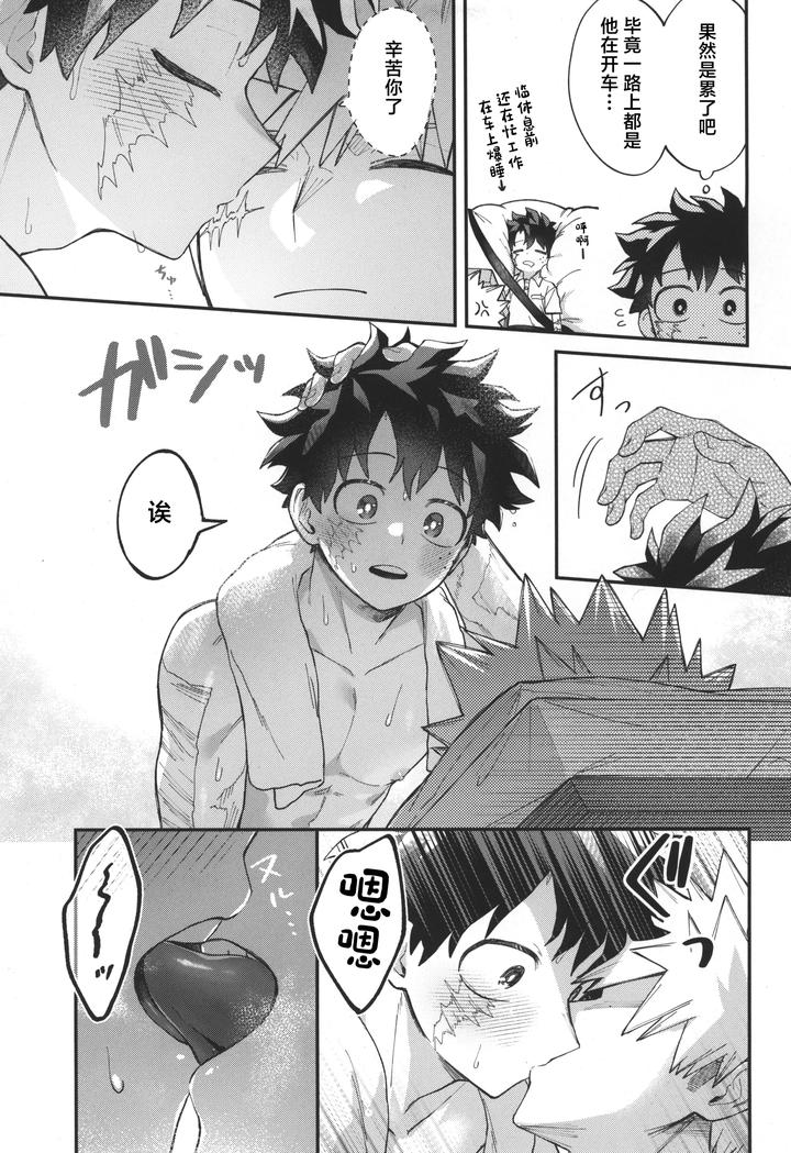 Boku-No-Hero-Academia-Dj-Sky-Honeymoon-By-Melon-Soda-Nayuno-Chn page 11