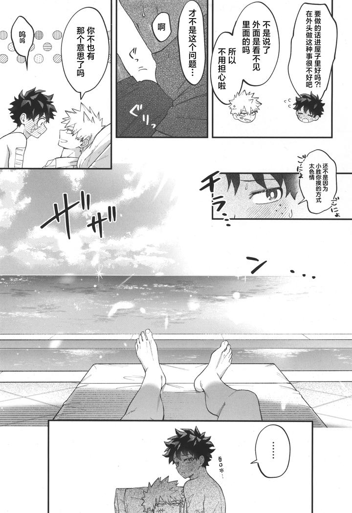 Boku-No-Hero-Academia-Dj-Sky-Honeymoon-By-Melon-Soda-Nayuno-Chn page 13