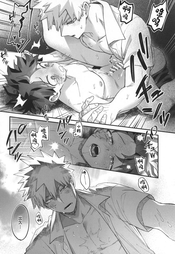 Boku-No-Hero-Academia-Dj-Sky-Honeymoon-By-Melon-Soda-Nayuno-Chn page 22