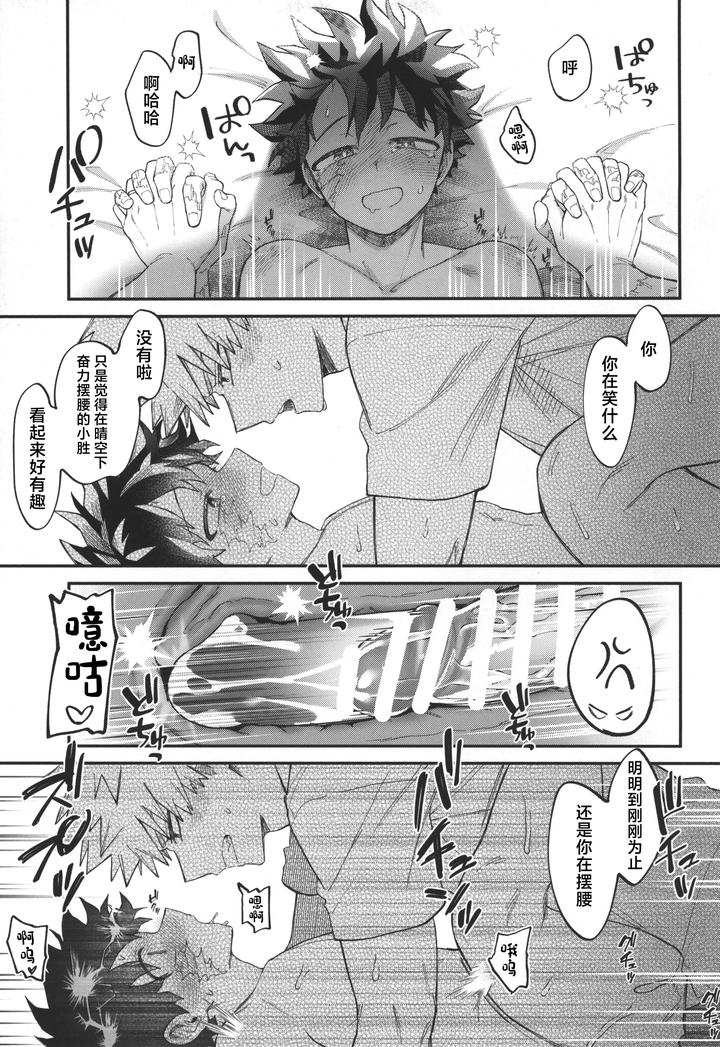 Boku-No-Hero-Academia-Dj-Sky-Honeymoon-By-Melon-Soda-Nayuno-Chn page 23
