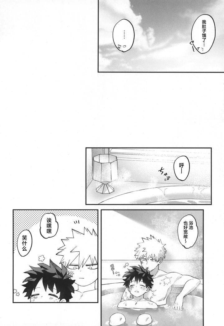 Boku-No-Hero-Academia-Dj-Sky-Honeymoon-By-Melon-Soda-Nayuno-Chn page 26