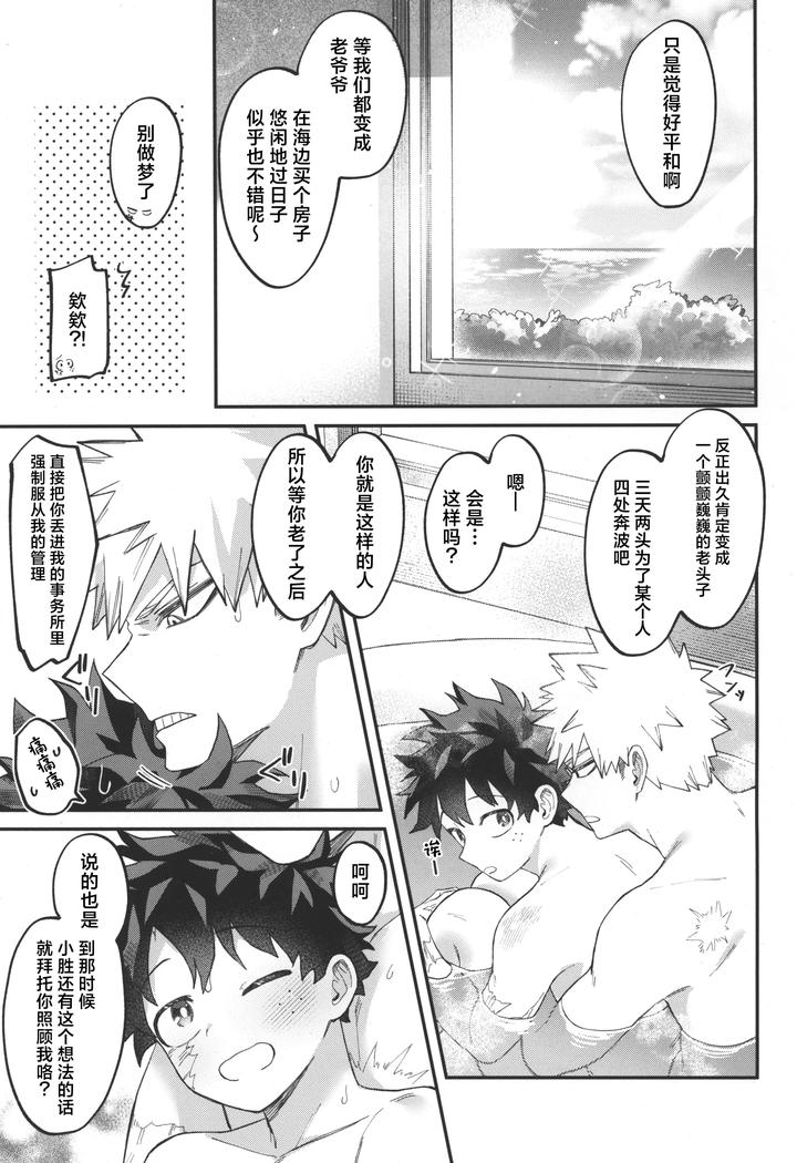 Boku-No-Hero-Academia-Dj-Sky-Honeymoon-By-Melon-Soda-Nayuno-Chn page 27