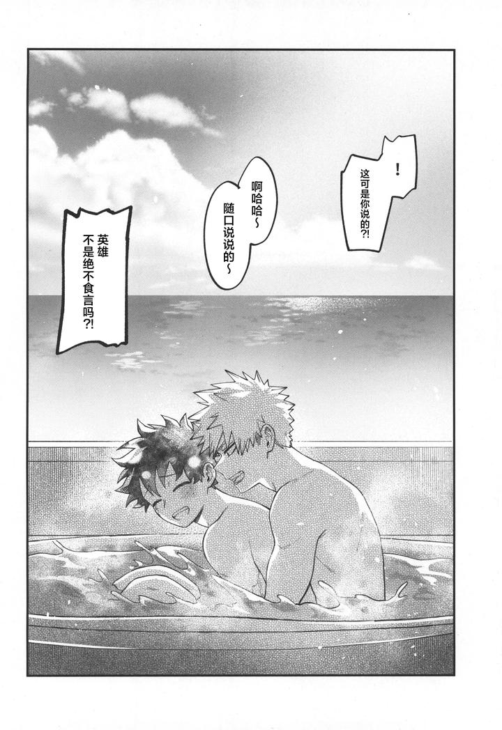 Boku-No-Hero-Academia-Dj-Sky-Honeymoon-By-Melon-Soda-Nayuno-Chn page 28