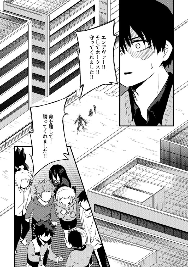 Boku-No-Hero-Academia-Dj-Soko-Ni-■-Wa-Aru-No-Ka-By-Pepino-Hiko-Jp page 3