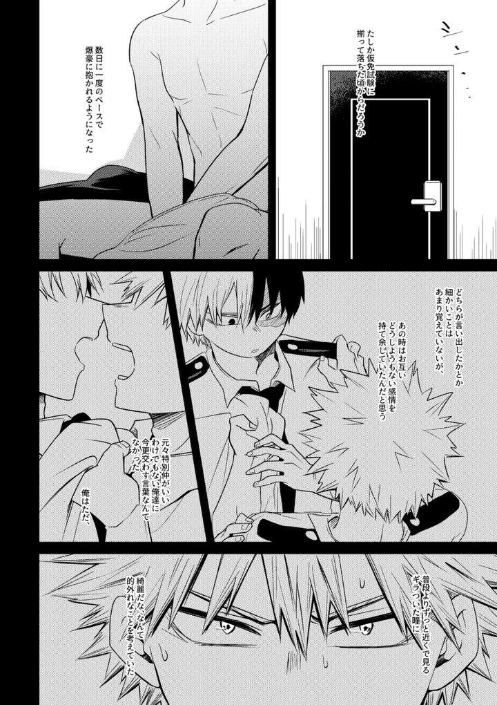 Boku-No-Hero-Academia-Dj-Soko-Ni-■-Wa-Aru-No-Ka-By-Pepino-Hiko-Jp page 9