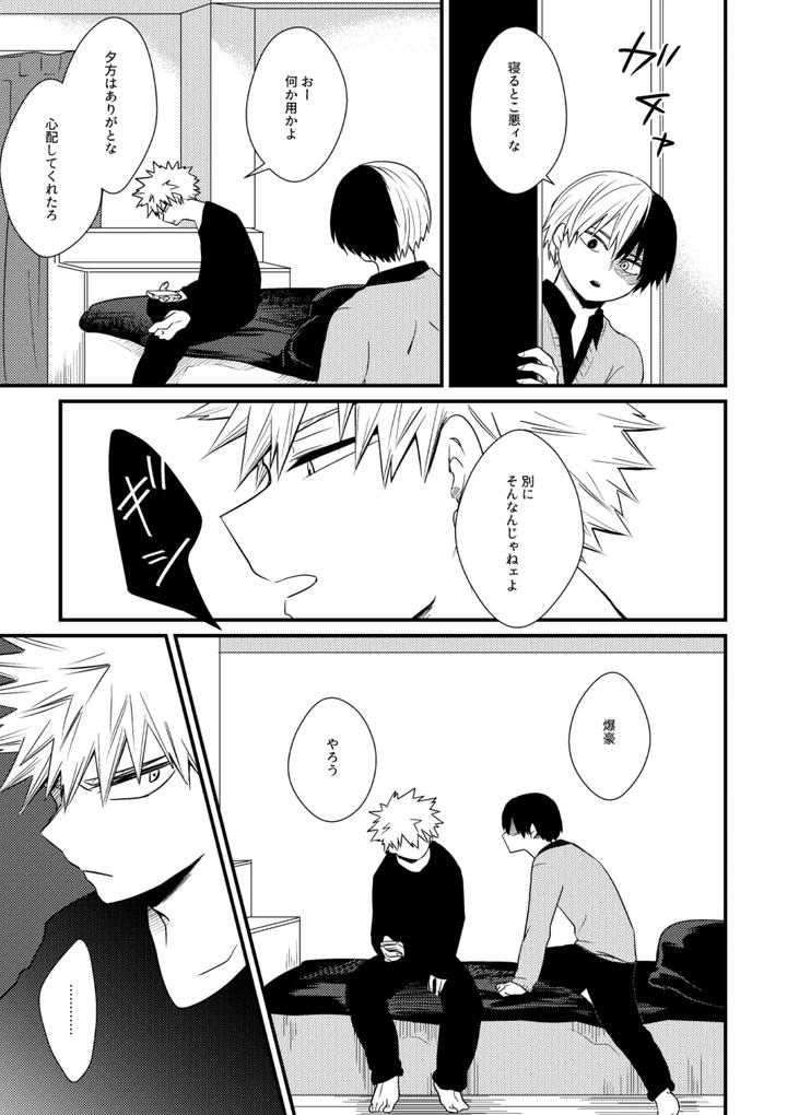 Boku-No-Hero-Academia-Dj-Soko-Ni-■-Wa-Aru-No-Ka-By-Pepino-Hiko-Jp page 12