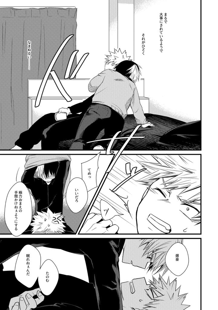 Boku-No-Hero-Academia-Dj-Soko-Ni-■-Wa-Aru-No-Ka-By-Pepino-Hiko-Jp page 14