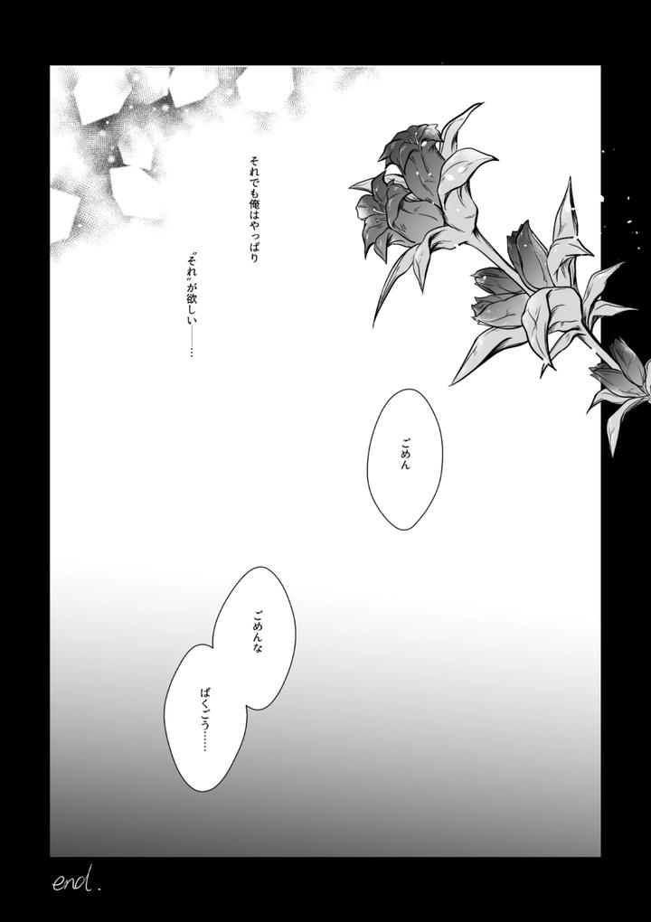 Boku-No-Hero-Academia-Dj-Soko-Ni-■-Wa-Aru-No-Ka-By-Pepino-Hiko-Jp page 22