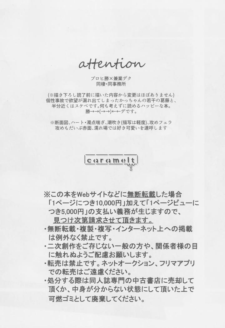 Boku-No-Hero-Academia-Dj-Soredemo-Kimi-Wa-Sunao-Ni-Narenai-By-Caramelt-Inata-Jp page 3