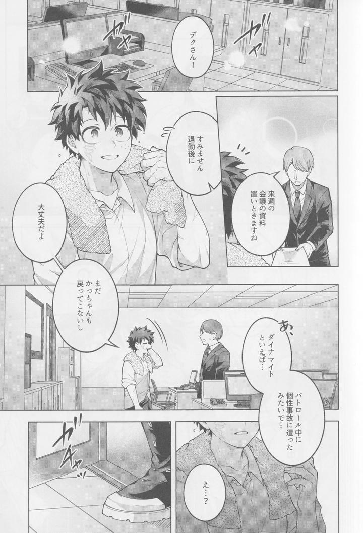 Boku-No-Hero-Academia-Dj-Soredemo-Kimi-Wa-Sunao-Ni-Narenai-By-Caramelt-Inata-Jp page 6