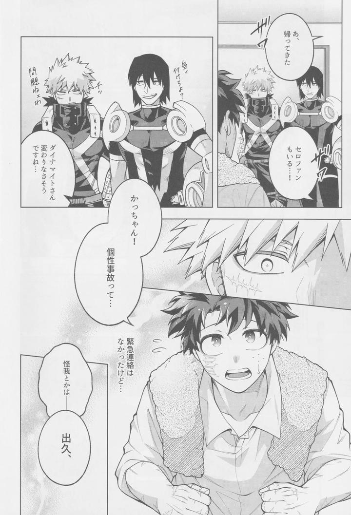 Boku-No-Hero-Academia-Dj-Soredemo-Kimi-Wa-Sunao-Ni-Narenai-By-Caramelt-Inata-Jp page 7