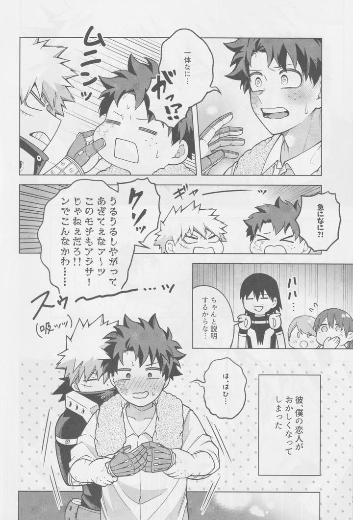 Boku-No-Hero-Academia-Dj-Soredemo-Kimi-Wa-Sunao-Ni-Narenai-By-Caramelt-Inata-Jp page 9