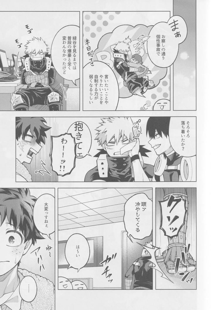Boku-No-Hero-Academia-Dj-Soredemo-Kimi-Wa-Sunao-Ni-Narenai-By-Caramelt-Inata-Jp page 10