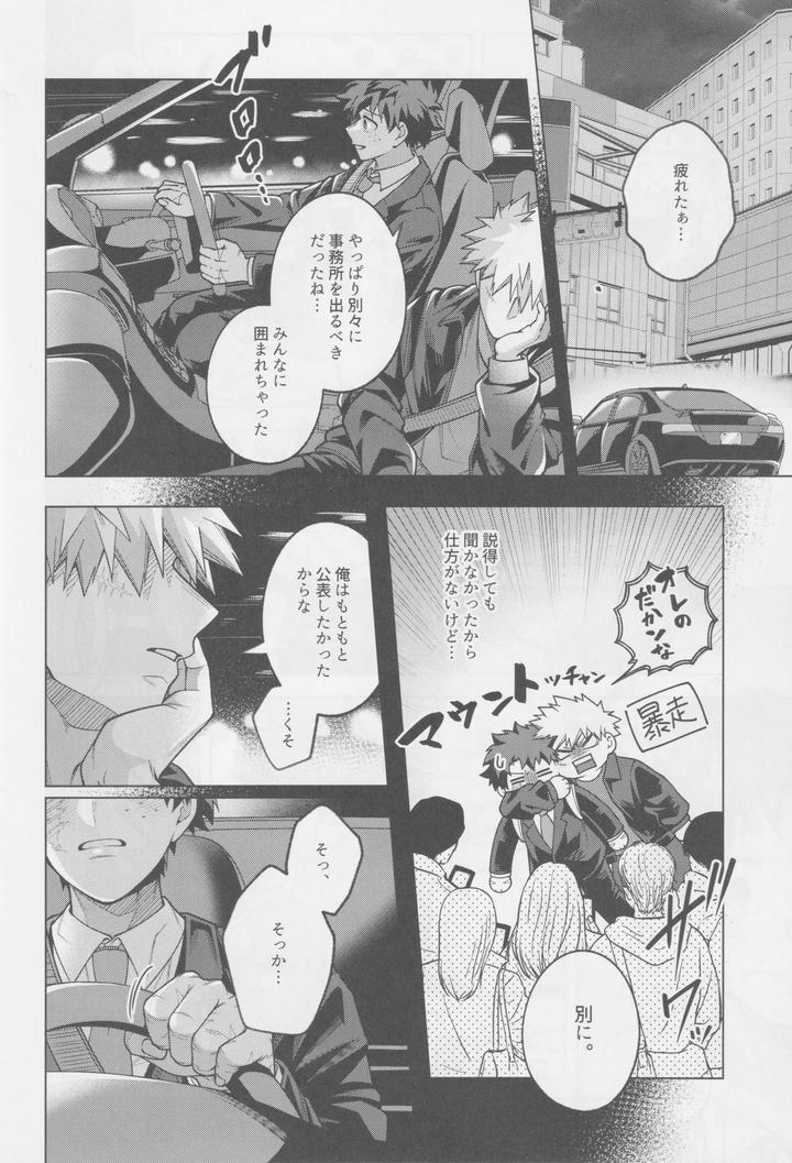 Boku-No-Hero-Academia-Dj-Soredemo-Kimi-Wa-Sunao-Ni-Narenai-By-Caramelt-Inata-Jp page 11