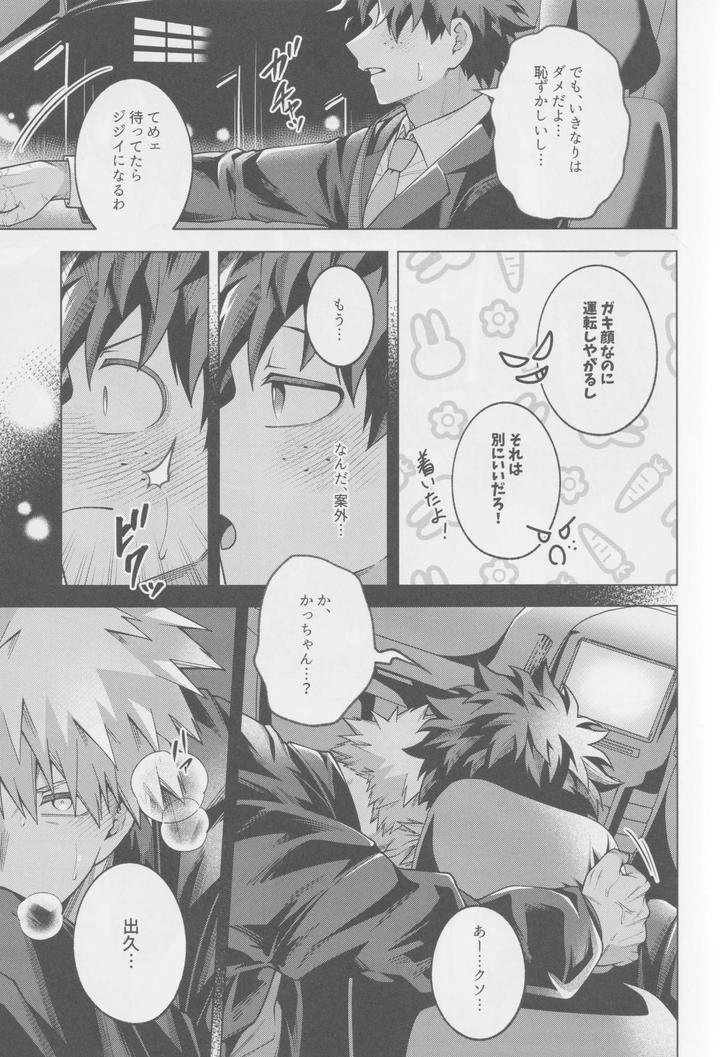 Boku-No-Hero-Academia-Dj-Soredemo-Kimi-Wa-Sunao-Ni-Narenai-By-Caramelt-Inata-Jp page 12