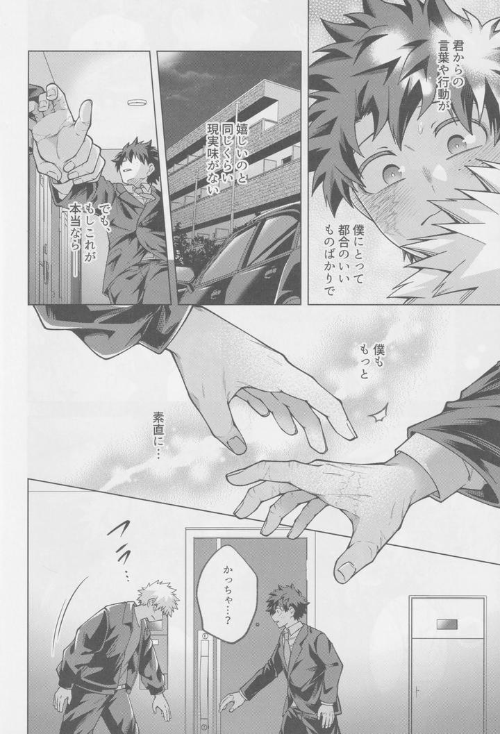 Boku-No-Hero-Academia-Dj-Soredemo-Kimi-Wa-Sunao-Ni-Narenai-By-Caramelt-Inata-Jp page 13