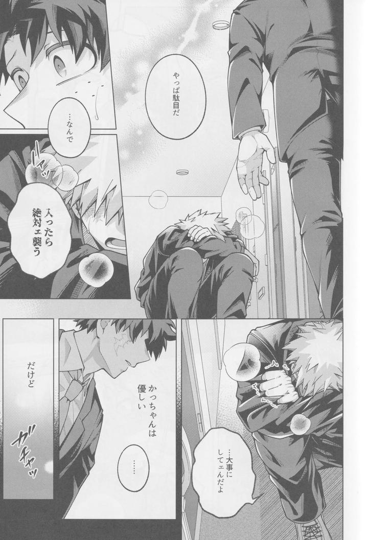 Boku-No-Hero-Academia-Dj-Soredemo-Kimi-Wa-Sunao-Ni-Narenai-By-Caramelt-Inata-Jp page 14