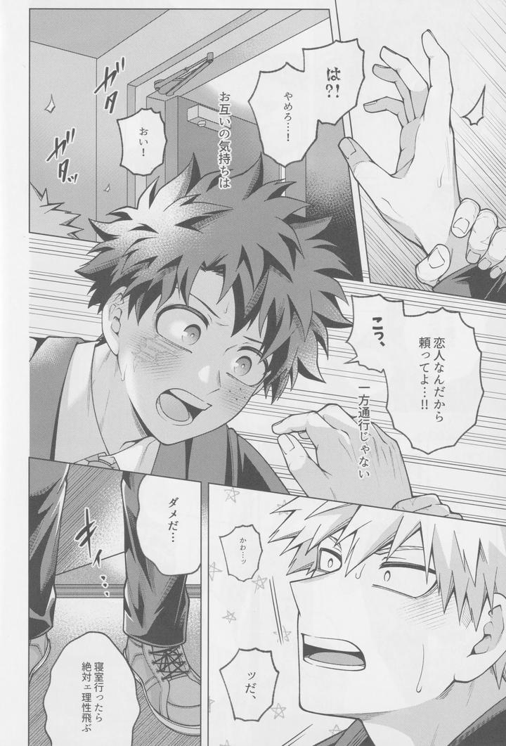 Boku-No-Hero-Academia-Dj-Soredemo-Kimi-Wa-Sunao-Ni-Narenai-By-Caramelt-Inata-Jp page 15