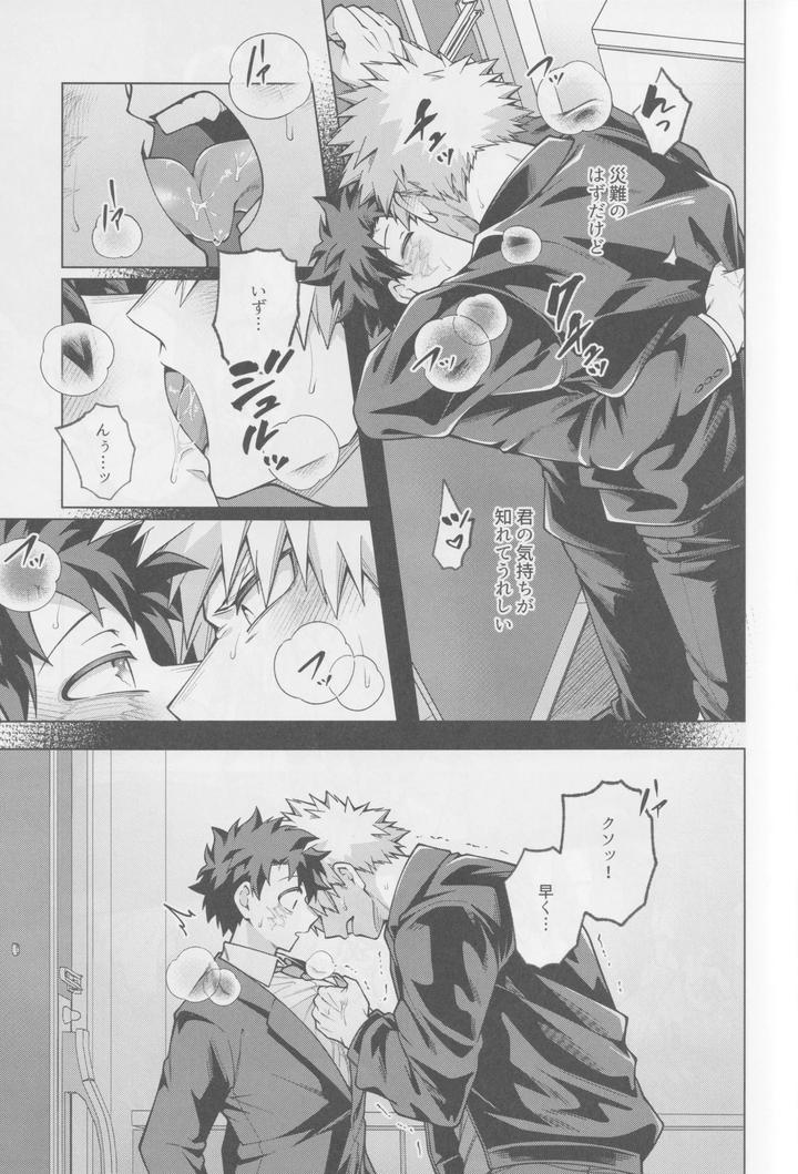 Boku-No-Hero-Academia-Dj-Soredemo-Kimi-Wa-Sunao-Ni-Narenai-By-Caramelt-Inata-Jp page 18