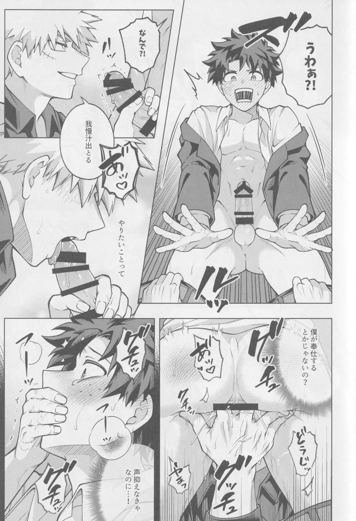 Boku-No-Hero-Academia-Dj-Soredemo-Kimi-Wa-Sunao-Ni-Narenai-By-Caramelt-Inata-Jp page 22