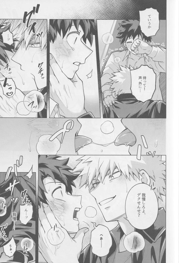 Boku-No-Hero-Academia-Dj-Soredemo-Kimi-Wa-Sunao-Ni-Narenai-By-Caramelt-Inata-Jp page 24