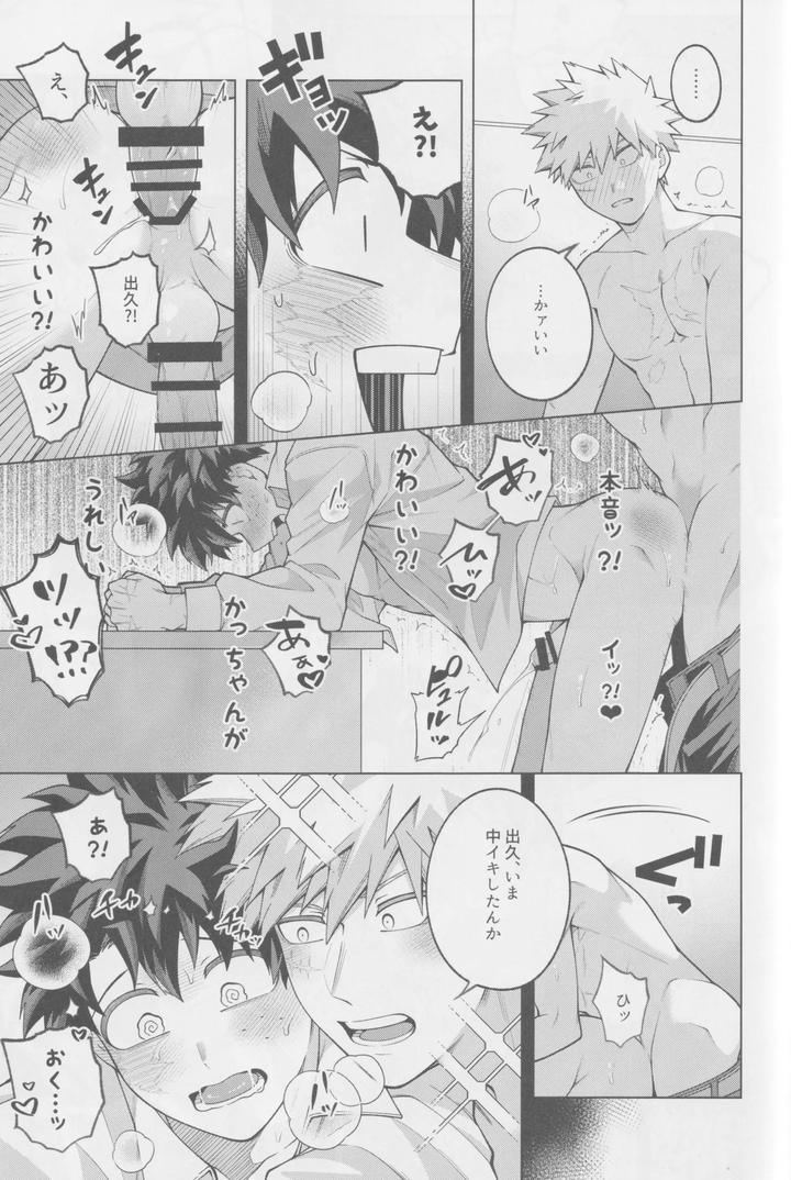 Boku-No-Hero-Academia-Dj-Soredemo-Kimi-Wa-Sunao-Ni-Narenai-By-Caramelt-Inata-Jp page 28