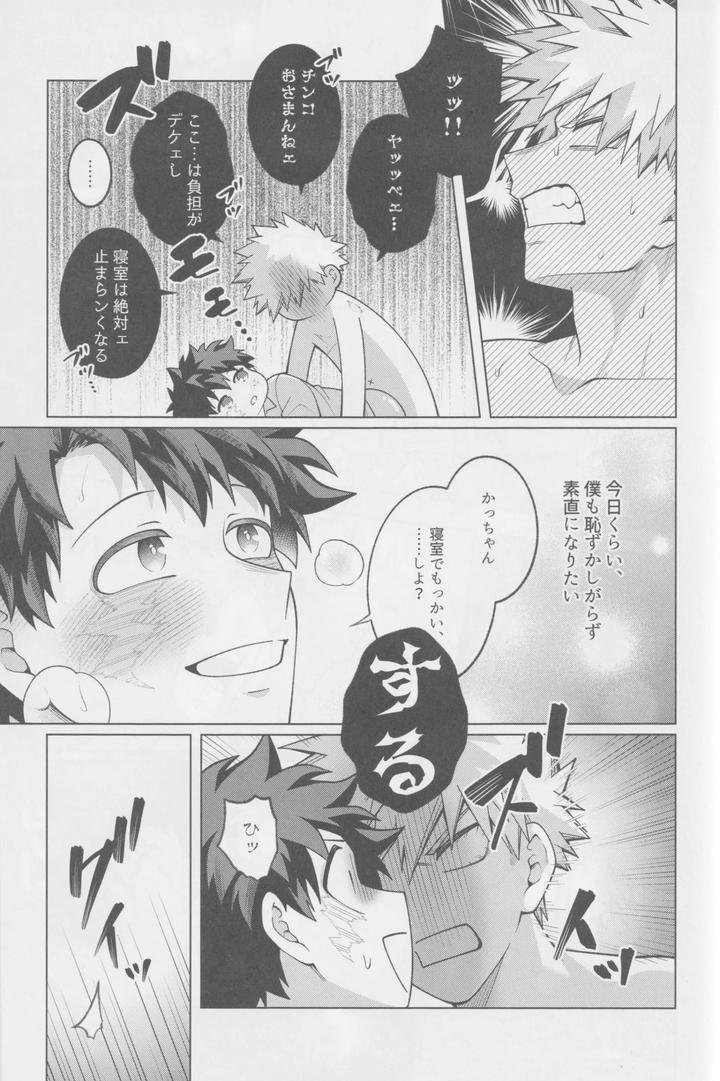 Boku-No-Hero-Academia-Dj-Soredemo-Kimi-Wa-Sunao-Ni-Narenai-By-Caramelt-Inata-Jp page 34