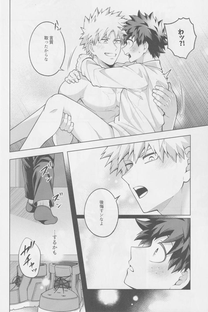 Boku-No-Hero-Academia-Dj-Soredemo-Kimi-Wa-Sunao-Ni-Narenai-By-Caramelt-Inata-Jp page 35