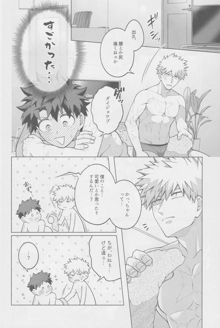 Boku-No-Hero-Academia-Dj-Soredemo-Kimi-Wa-Sunao-Ni-Narenai-By-Caramelt-Inata-Jp page 37