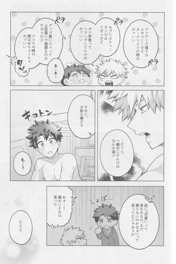 Boku-No-Hero-Academia-Dj-Soredemo-Kimi-Wa-Sunao-Ni-Narenai-By-Caramelt-Inata-Jp page 38