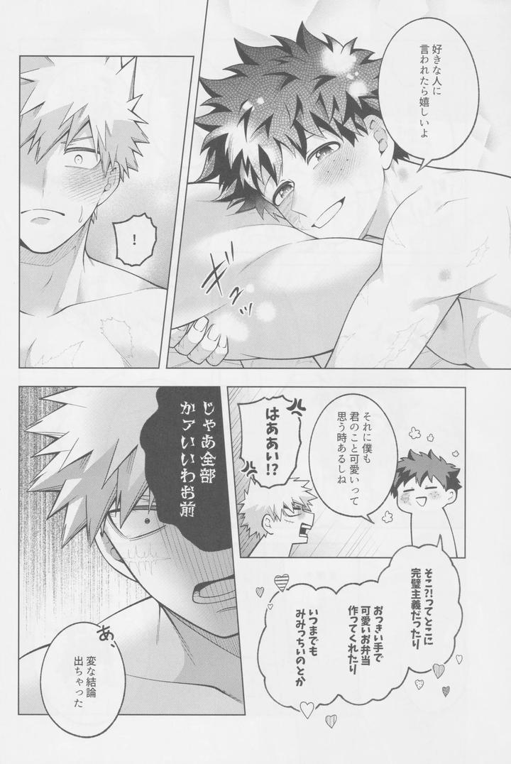 Boku-No-Hero-Academia-Dj-Soredemo-Kimi-Wa-Sunao-Ni-Narenai-By-Caramelt-Inata-Jp page 39
