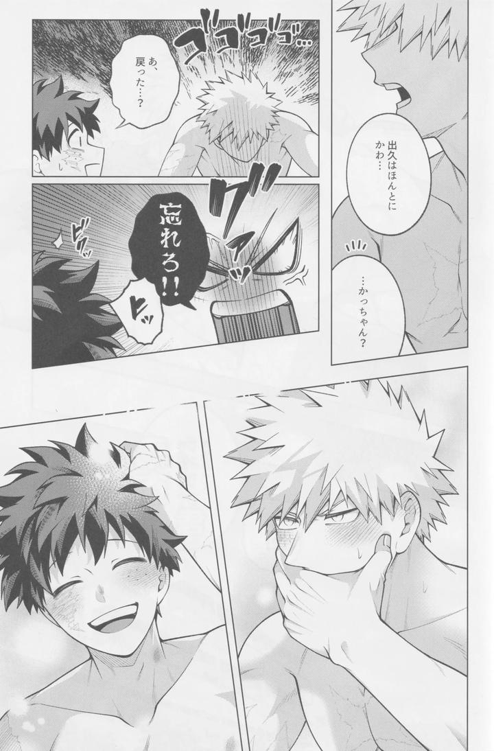 Boku-No-Hero-Academia-Dj-Soredemo-Kimi-Wa-Sunao-Ni-Narenai-By-Caramelt-Inata-Jp page 40