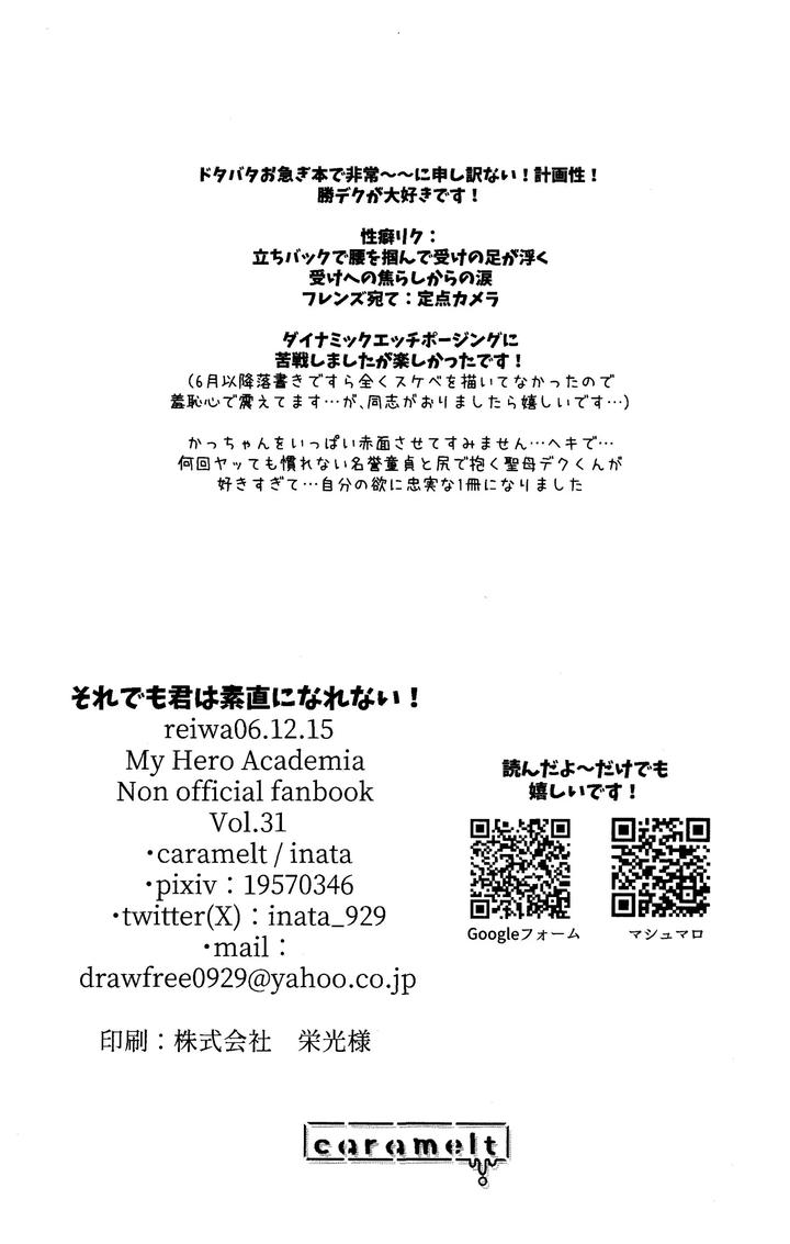 Boku-No-Hero-Academia-Dj-Soredemo-Kimi-Wa-Sunao-Ni-Narenai-By-Caramelt-Inata-Jp page 43