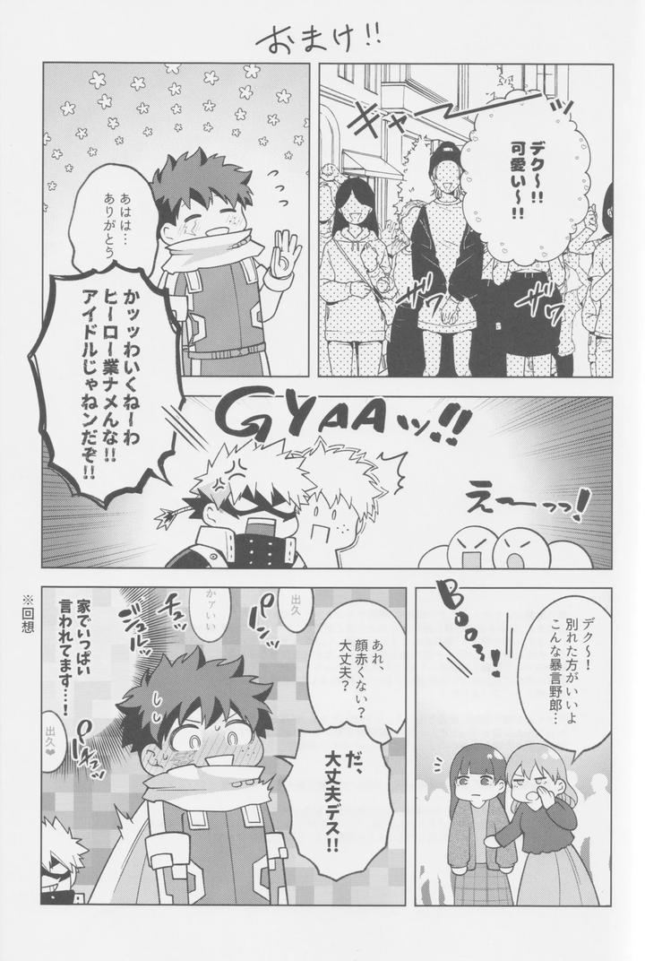 Boku-No-Hero-Academia-Dj-Soredemo-Kimi-Wa-Sunao-Ni-Narenai-By-Caramelt-Inata-Jp page 44