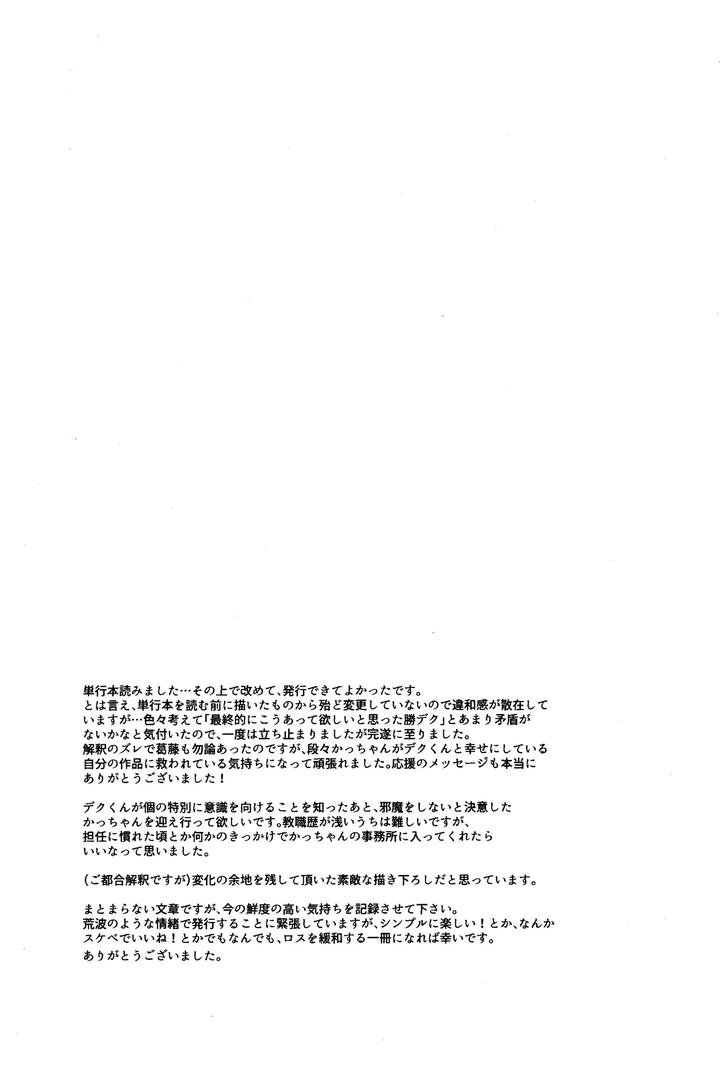 Boku-No-Hero-Academia-Dj-Soredemo-Kimi-Wa-Sunao-Ni-Narenai-By-Caramelt-Inata-Jp page 45