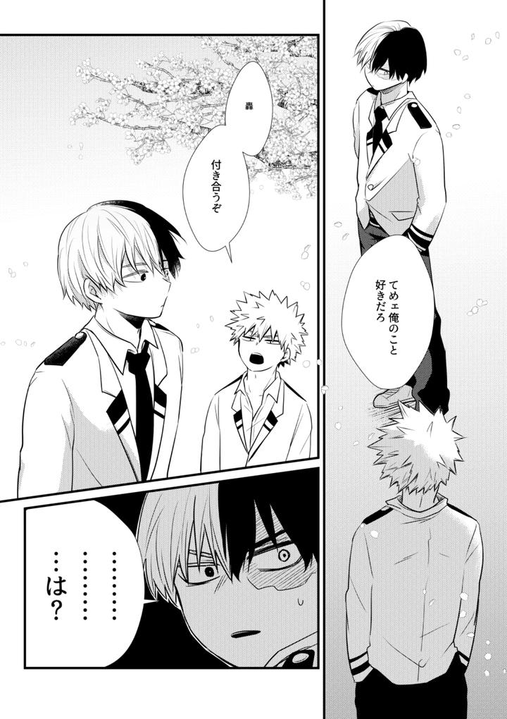 Boku-No-Hero-Academia-Dj-Suki-Ja-Nai-By-Pepino-Hiko-Jp page 2