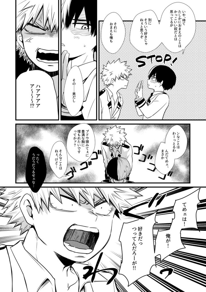 Boku-No-Hero-Academia-Dj-Suki-Ja-Nai-By-Pepino-Hiko-Jp page 3