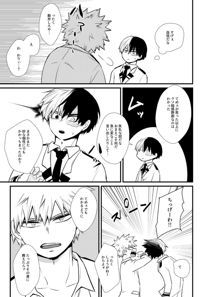 Boku-No-Hero-Academia-Dj-Suki-Ja-Nai-By-Pepino-Hiko-Jp page 4