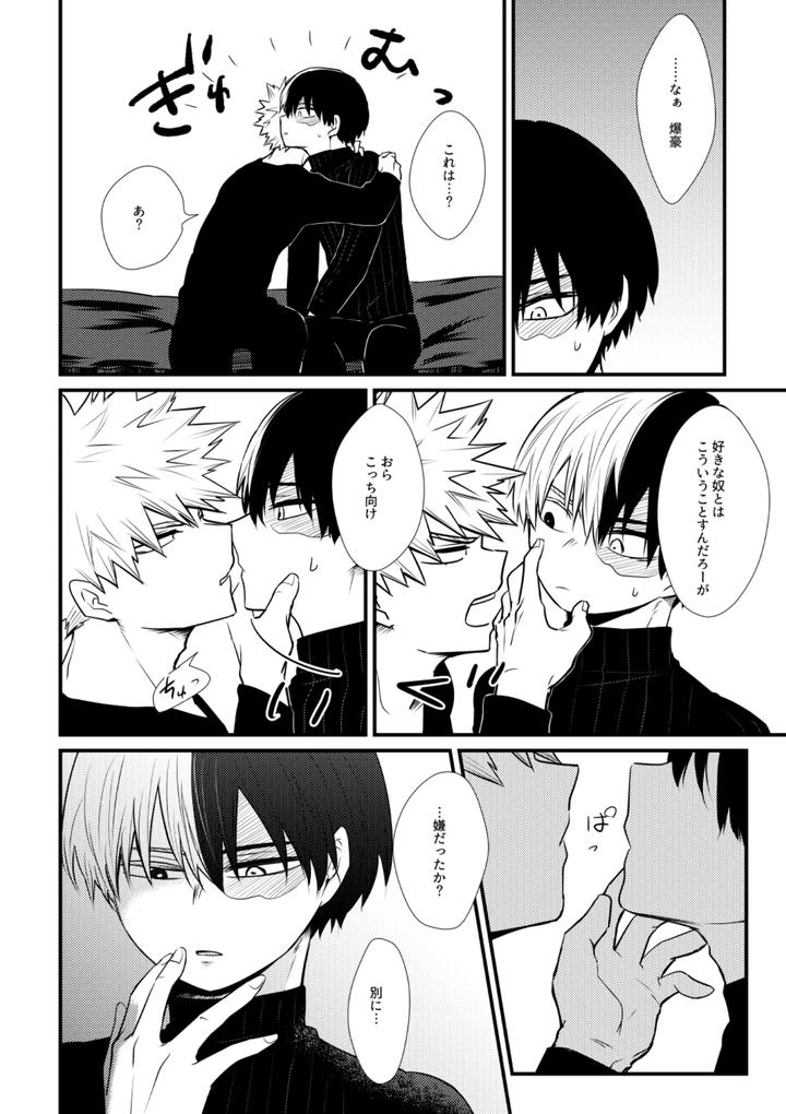 Boku-No-Hero-Academia-Dj-Suki-Ja-Nai-By-Pepino-Hiko-Jp page 7