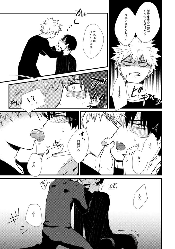 Boku-No-Hero-Academia-Dj-Suki-Ja-Nai-By-Pepino-Hiko-Jp page 8