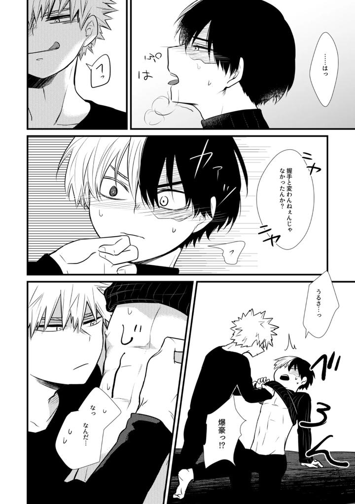 Boku-No-Hero-Academia-Dj-Suki-Ja-Nai-By-Pepino-Hiko-Jp page 9