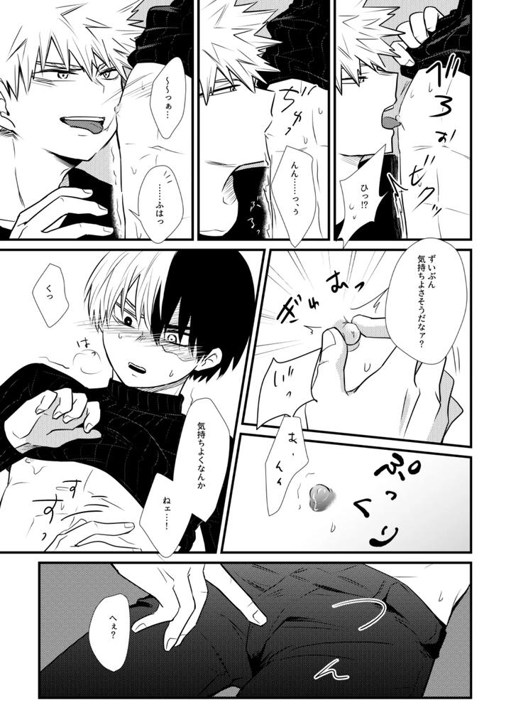 Boku-No-Hero-Academia-Dj-Suki-Ja-Nai-By-Pepino-Hiko-Jp page 10