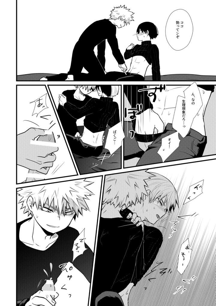 Boku-No-Hero-Academia-Dj-Suki-Ja-Nai-By-Pepino-Hiko-Jp page 11