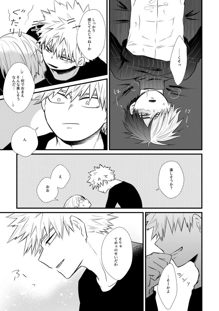 Boku-No-Hero-Academia-Dj-Suki-Ja-Nai-By-Pepino-Hiko-Jp page 12
