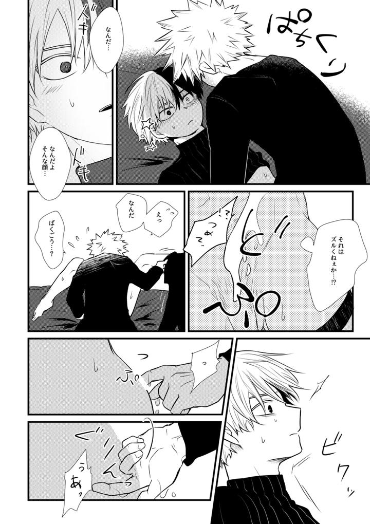 Boku-No-Hero-Academia-Dj-Suki-Ja-Nai-By-Pepino-Hiko-Jp page 13